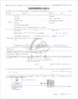 Factory Registration Certificate